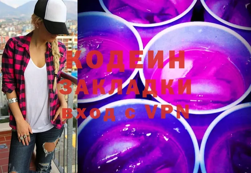 Кодеиновый сироп Lean Purple Drank Геленджик